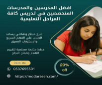 معلمة خصوصية محترفة في الدمام 0537655501