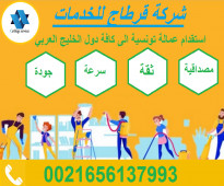 شركة قرطاج للخدمات