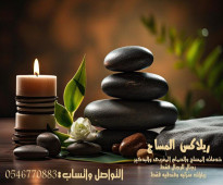 خدمات المساج والتدليك الطبيعى