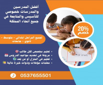 معلمات تأسيس خصوصيات بالرياض تجي البيت 0537655501