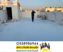 عزل مائى وحرارى للأسطح في الدمام و الشرقية 0558986944 عزل مائى وحرارى للأسطح في الدمام و الشرقية 0558986944