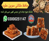 Multani Sohan Halwa