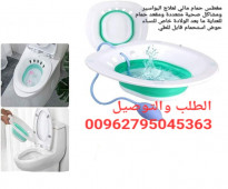 مغطس طبي للبواسير sitz Bath مغطس طبي لمرضى البواسير أو الالتهابات  لما بعد الولادة أو الالتهابات النسائية