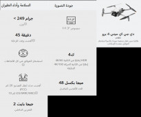 DJI دي جي اي طائرة درون ميني 4 برو كومبو ( جديدة )