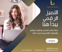 التميز الرقمي يبدأ هنا حلولا مبتكرة لتصميم وتطوير المواقع والتطبيقات الالكترونية بجودة عالية