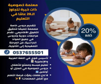 معلمة خصوصي بالرياض 0537655501