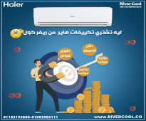 تكييف هاير ٣ حصان تكييف هاير انفرتر