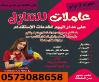 لو حابب تتنازل عن خادمتك تواصل معنا 0573088658