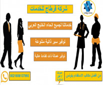 شركة قرطاج للخدمات