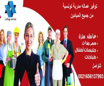 شركة قرطاج للخدمات