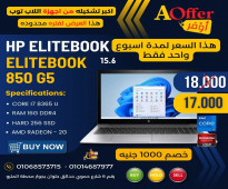 HP ELITEBOOK 850 G5 CORE I7 جيل الثامن بيشغل برامج والعاب 2023 بكفاءه