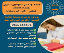 معلمة قدرات خصوصية تبوك 0537655501