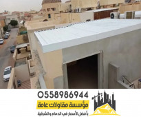 مقاول مجلس اسمنت بورد تركيب ساندوتش بانل زجاج خارجي الرياض 0558986944