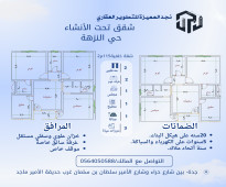 شقق تمليك تحت الانشاء