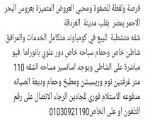 فرصة ولقطة للصفوة ومحبي العروض المتميزة بعروس البحر الاحمر بمصر  بقلب مدينة  الغردقة  شقه متشطبة  للبيع في كومباوند متكا