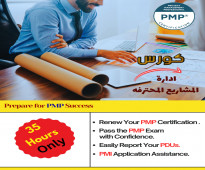 شهادة ادارة المشاريع المحترفه PMP