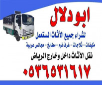 نقل اثاث دينا حي المروج بالرياض 0536531617