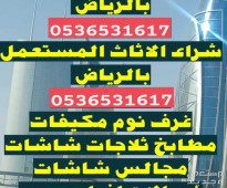 نقل اثاث دينا حي المرسلات بالرياض 0536531617