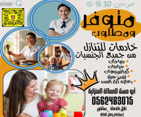 متوفر شغالات للتنازل من جميع الجنسيات