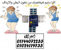 حبوب الترا سليم ultra slim للتخسيس