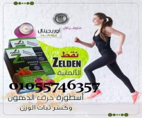 نقط زيلدن الألمانيه لحرق وتفتييت الدهون01055746357