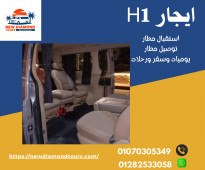 ايجار H1  في القاهرة