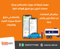 شركة تك سوفت للحلول الذكية – رائدة تصميم تطبيقات الخدمات البترولية وإدارة محطات البنزين