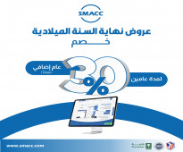 نظام سماك المحاسبي | SMACC محاسبه مراكز تكلفه مخزون مبيعات مشتريات نقاط بيع شئون موظفين ورواتب