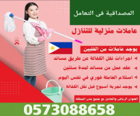 عاملات وطباخات ومربيات اطفال للتنازل من الفلبين واندونيسيا 0573088658