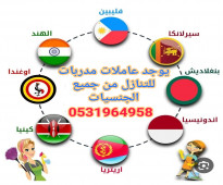 يوجد عاملات للتنازل 0531964958