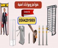 تركيب بوابات الكترونية للسيارات 0564291869