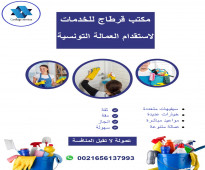 شركة قرطاج للخدمات