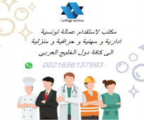 شركة قرطاج للخدمات