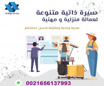 شركة قرطاج للخدمات