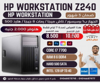 للمهتمين بالجرافيكس HP WORKSTATION Z240 كور I7 جيل سابع رام 8 هارد 500