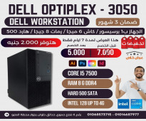 DELL optiplex 3050 7500 CORE I5 برسيسور 3 كاش 6 ميجا جيل سابع