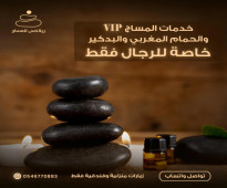 افخم جلسه مساج بالرياض vip