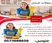 لو عندك عامله منزليه وتبي تتنازل عنها تواصل 0573088658