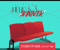 كنب إنتظار وحدات إنتظار أنتريهات كراسى