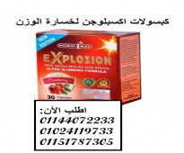 كبسولات اكسبلوجن لخسارة الوزن