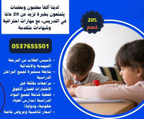 معلمة خصوصي في جدة 0537655501