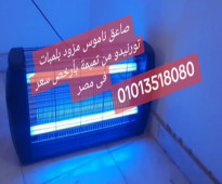 عروضنا ما بتخلصش صاعق ناموس والحشرات الطائره من تميمة اقل سعر فى مصر  01013518080