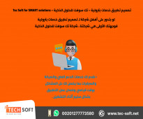 تصميم تطبيق خدمات بترولية – تك سوفت للحلول الذكية – Tec Soft for SMART solutions