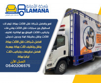 أفضل شركة نقل العفش 0540206575