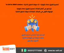 تصميم تطبيق خدمات بترولية – تك سوفت للحلول الذكية – Tec Soft for SMART solutions