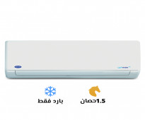  تكييف كاريير 1.5 حصان بارد – اسم تثق فيه لجودة لا مثيل لها! 