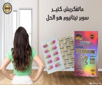 تيتانيوم الألماني الاصلي الجديد  