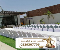 قهوجي ضيافه رجال في جده و قهوجيات نساء 0539307706