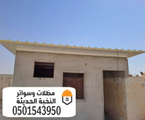 غرف اسمنت بورد معلم اسمنتبورد في الرياض 0501543950