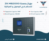 جهاز بصمة Zk MB2000